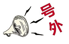 號外！昨天央廣新聞和報紙摘要報道唐山英萊了！