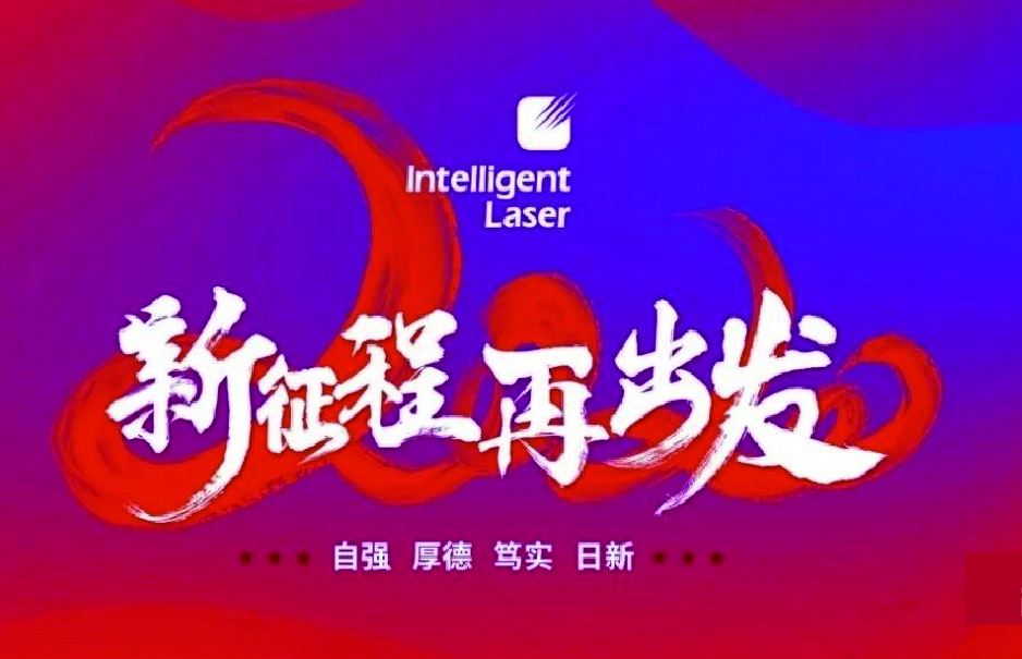 2020，凝心聚力，共赴征程！