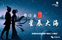 帶你去看，星辰大海！