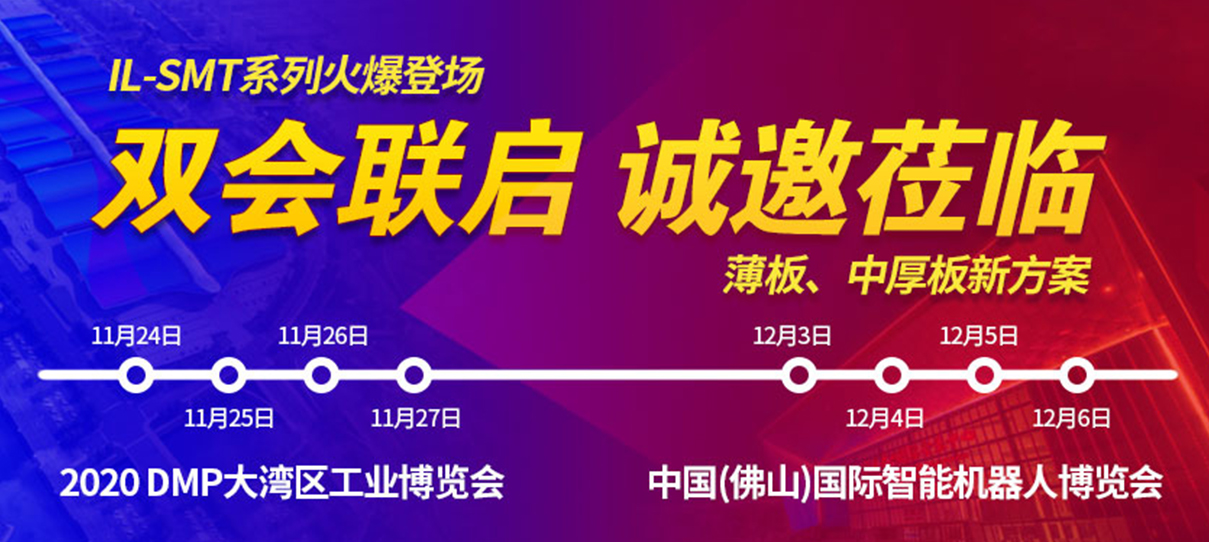 展會 | 深圳&佛山雙會聯(lián)啟，英萊科技誠邀您蒞臨現(xiàn)場，參觀指導(dǎo)