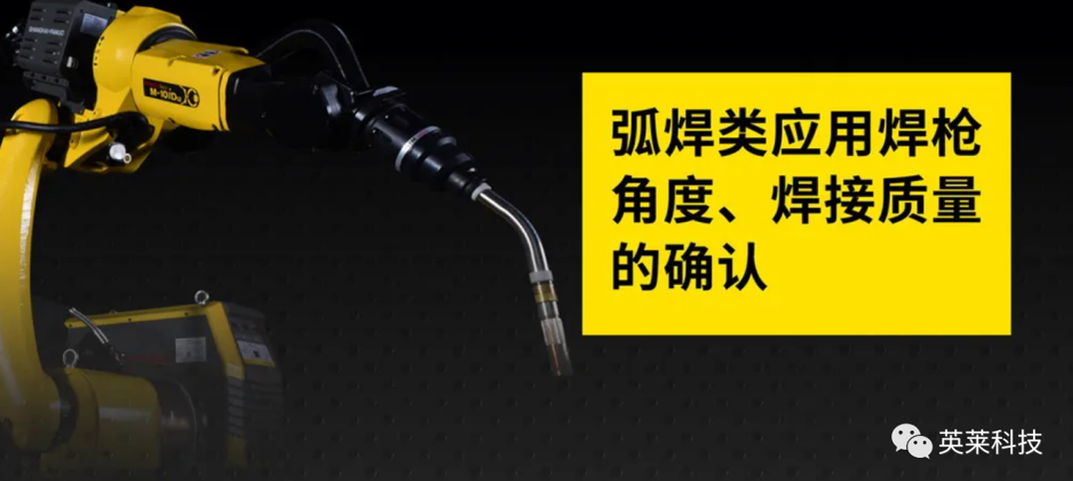 技術(shù)丨弧焊類應(yīng)用焊槍角度、焊接質(zhì)量的確認(rèn)